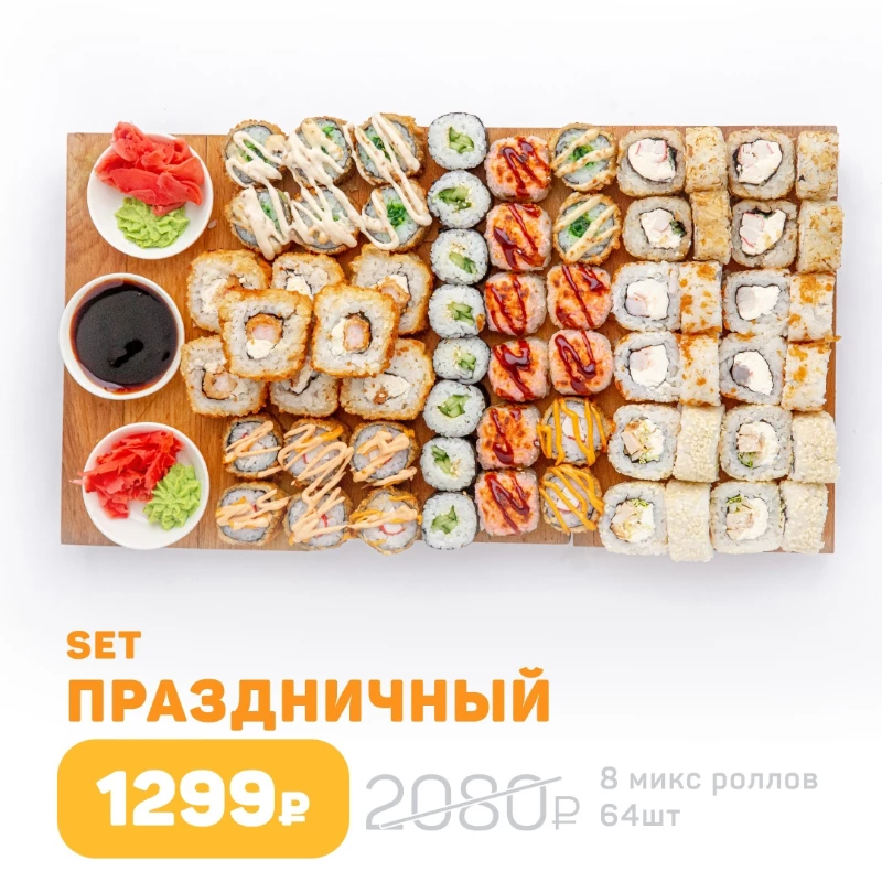 Праздничный сет