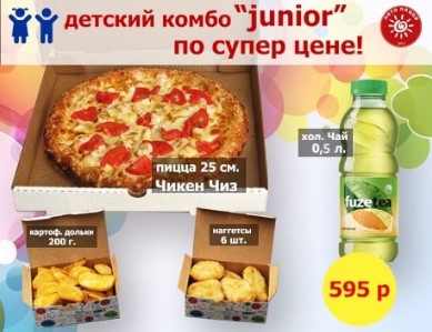 Комбо «Junior»