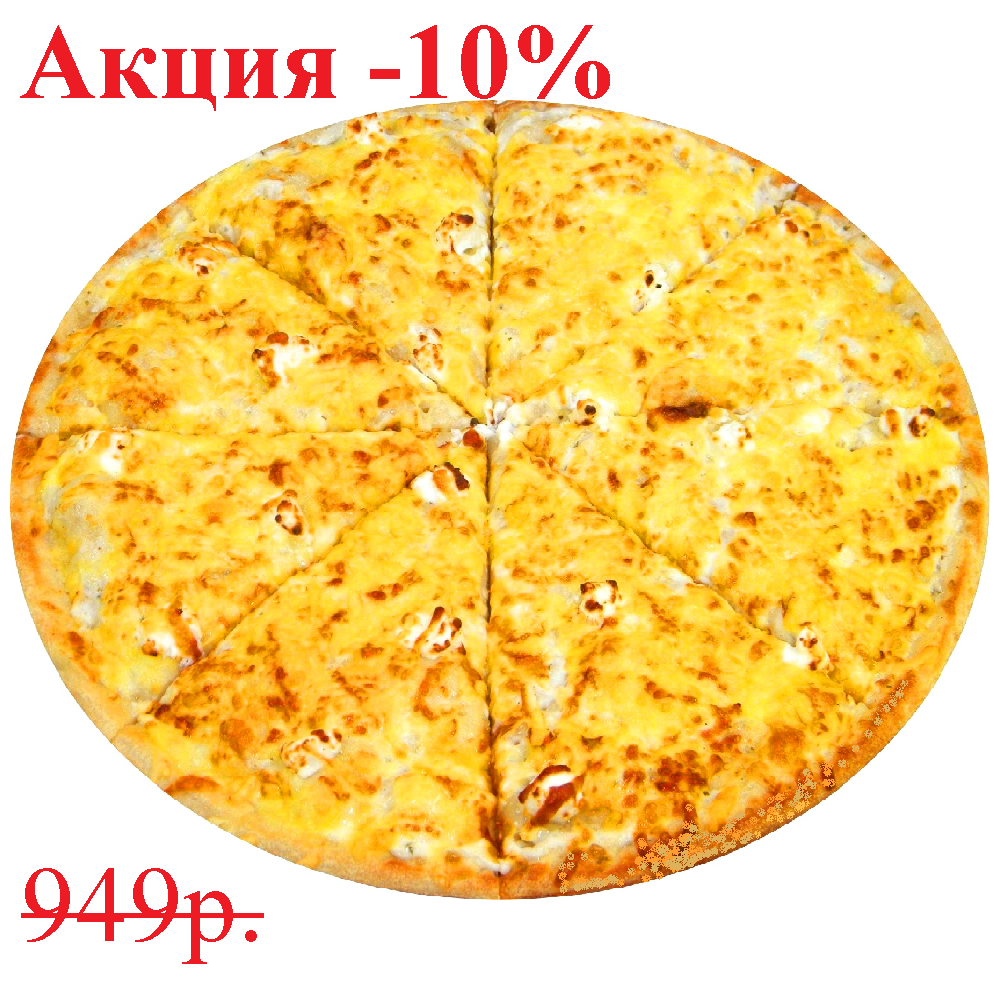 4 Сыра 40см