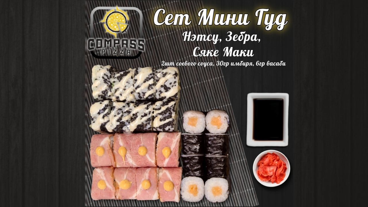 Сет мини гуд