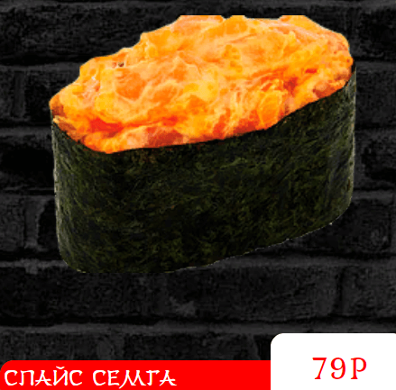 Суши СПАЙС СЕМГА