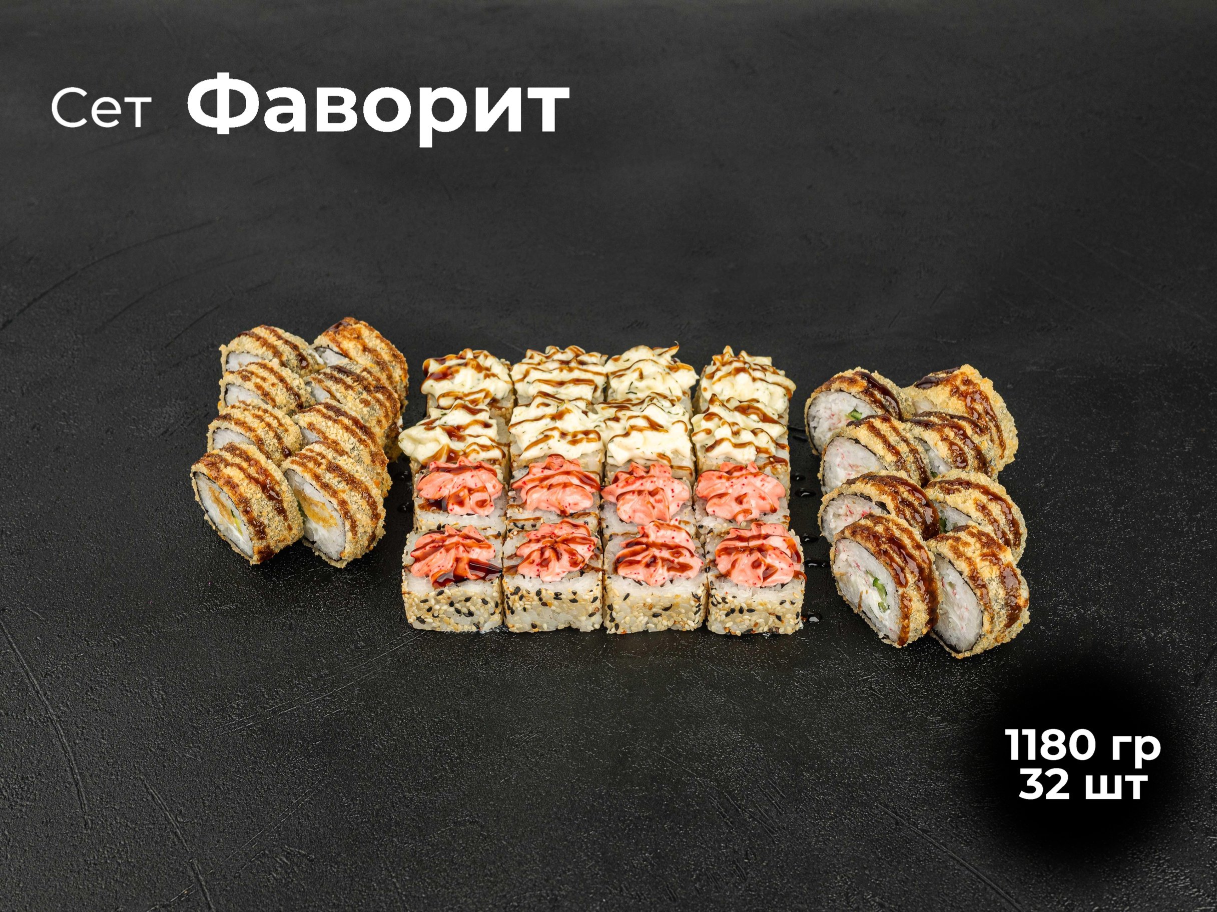 Сет Фаворит
