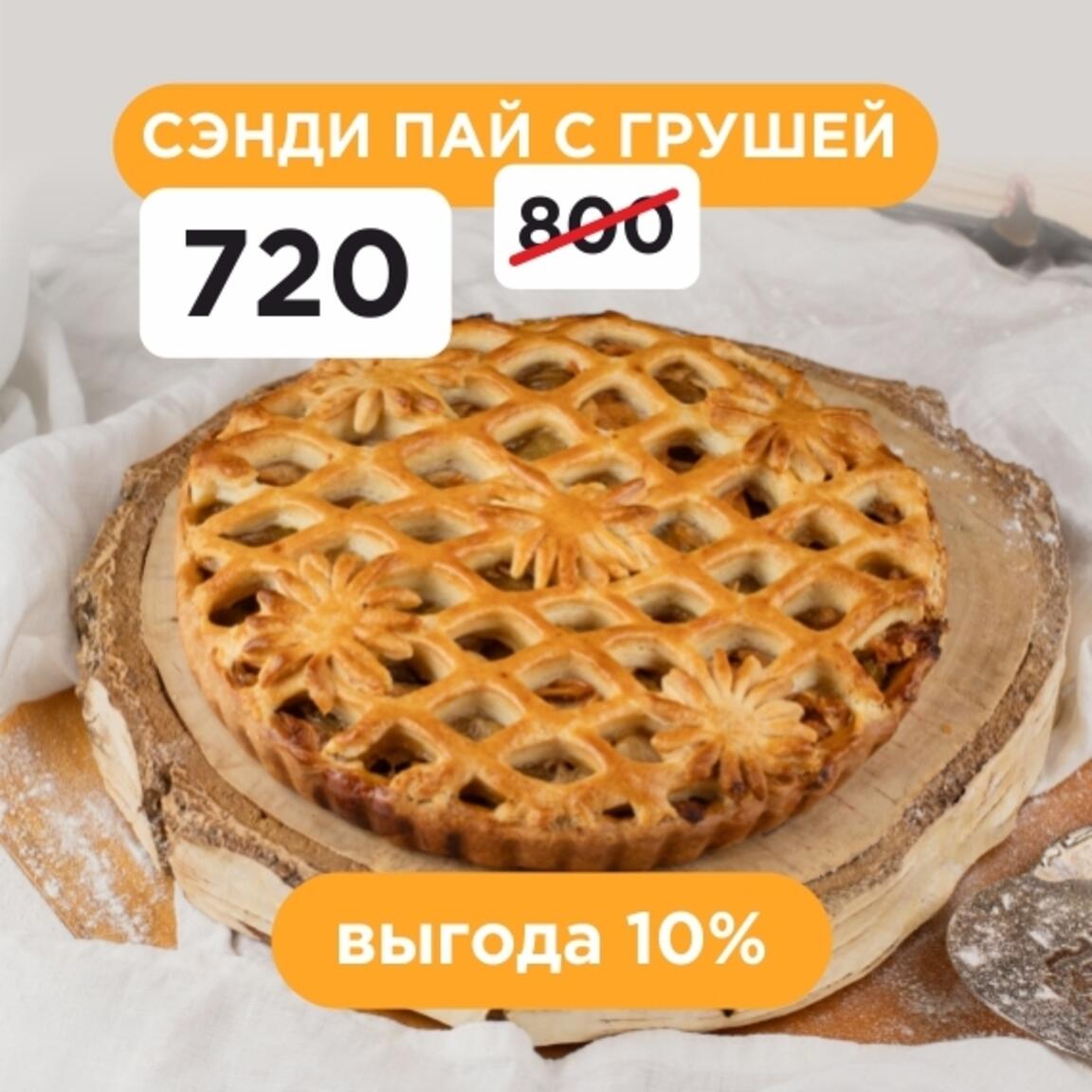 Сэнди пай с яблоком и грушей