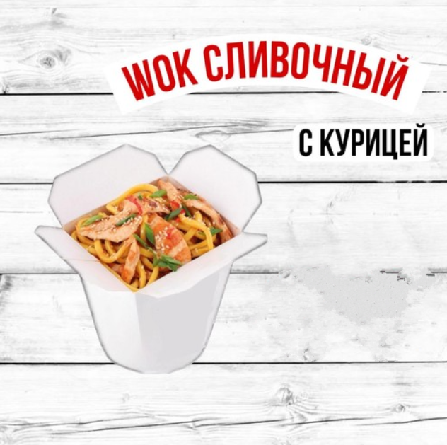 Удон сливочный с курицей