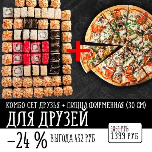 КОМБО ДЛЯ ДРУЗЕЙ