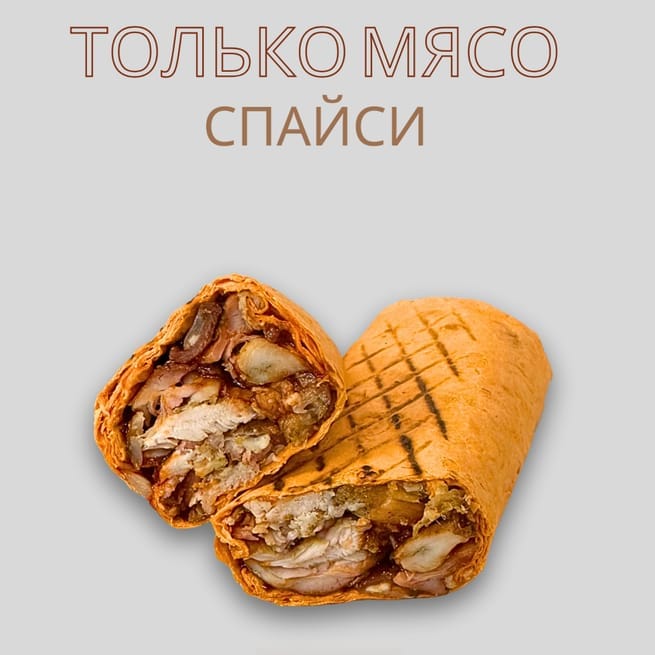 Только мясо мега спайси 460гр