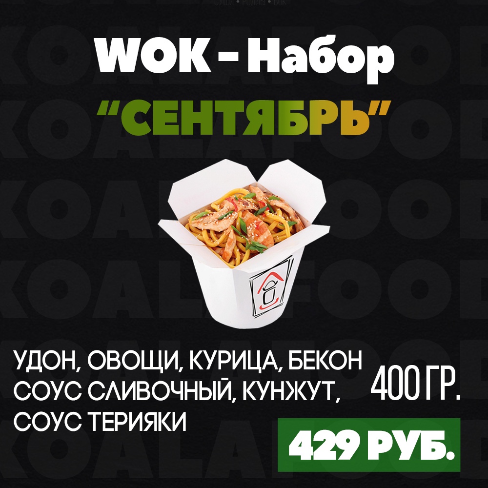 Набор "Сентябрь"