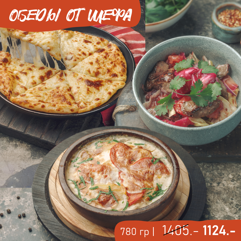 Комбо обед №4