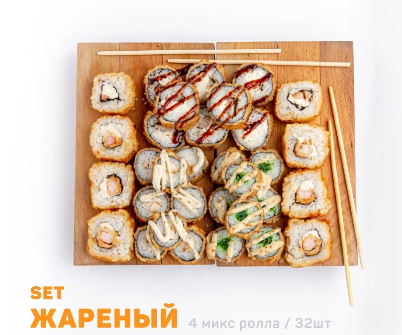 Жареный сет