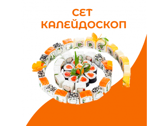 Сет Калейдоскоп