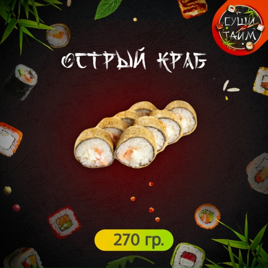 Острый краб