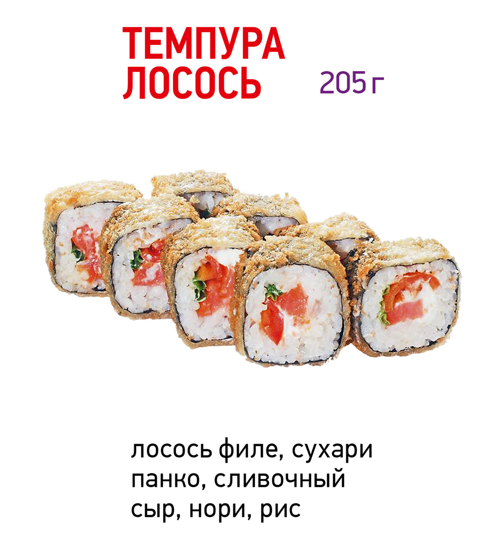 Темпура лосось