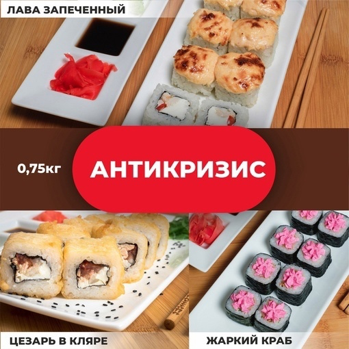 Сет Антикризис