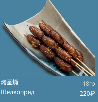 Шелкопряд