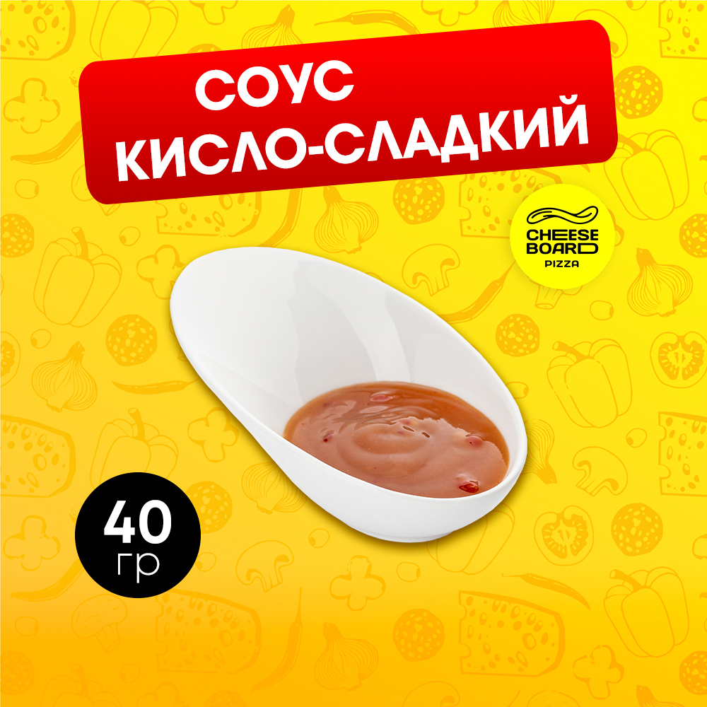 кисло-сладкий 40гр.