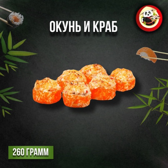 Окунь и краб