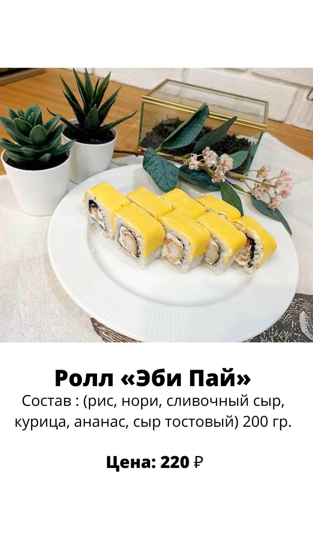 Эби Пай