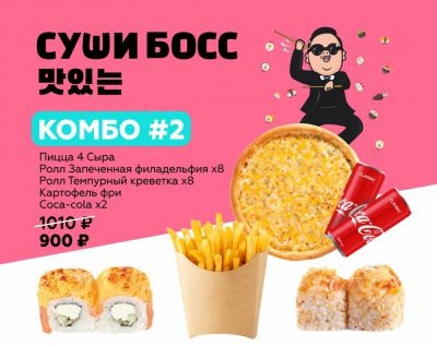 Комбо №2