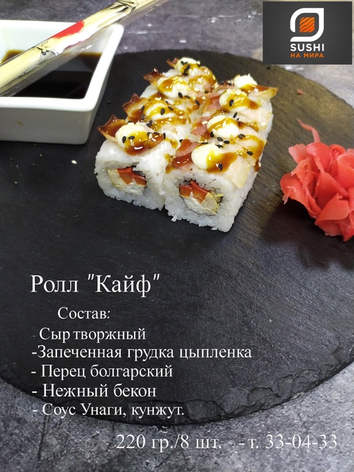 Запеченный Кайф под соусом Унаги
