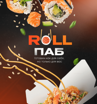 Roll ПАБ - логотип