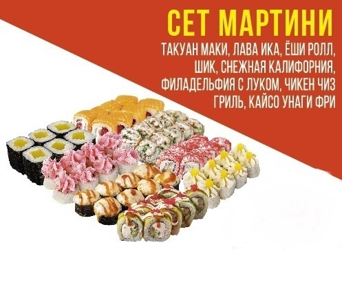 Мартини