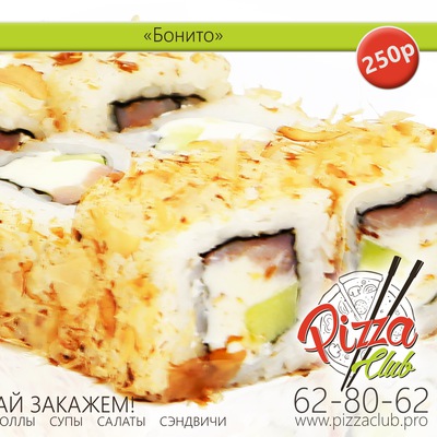 Ролл «Бонито» 200 гр.