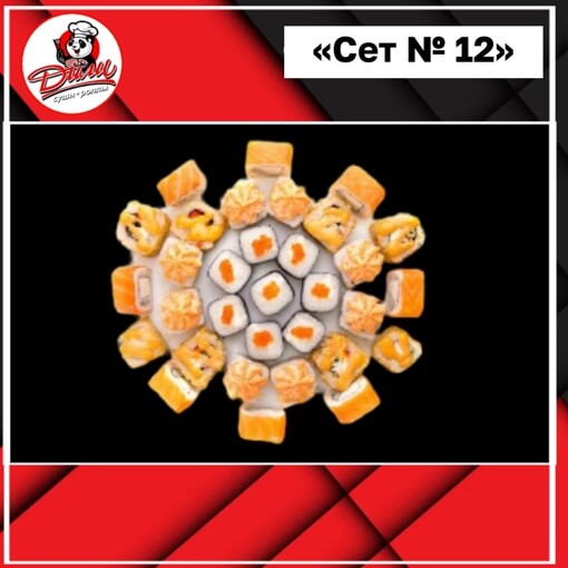 Сет № 12