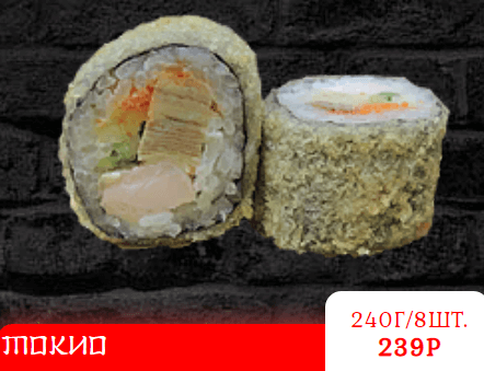 ТОКИО горячий ролл