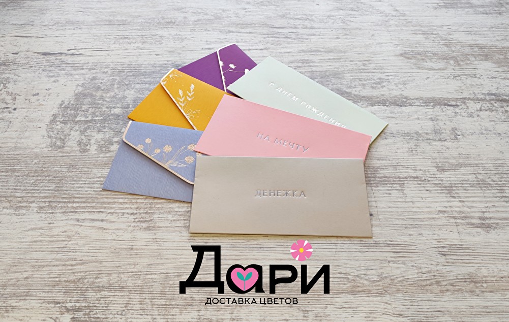 Конверт для денег