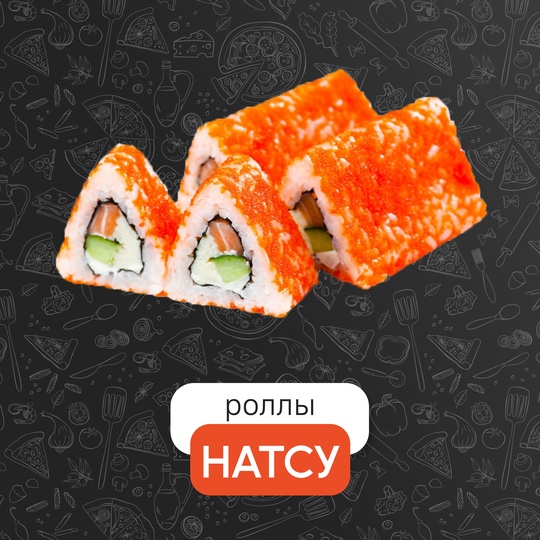 Натсу