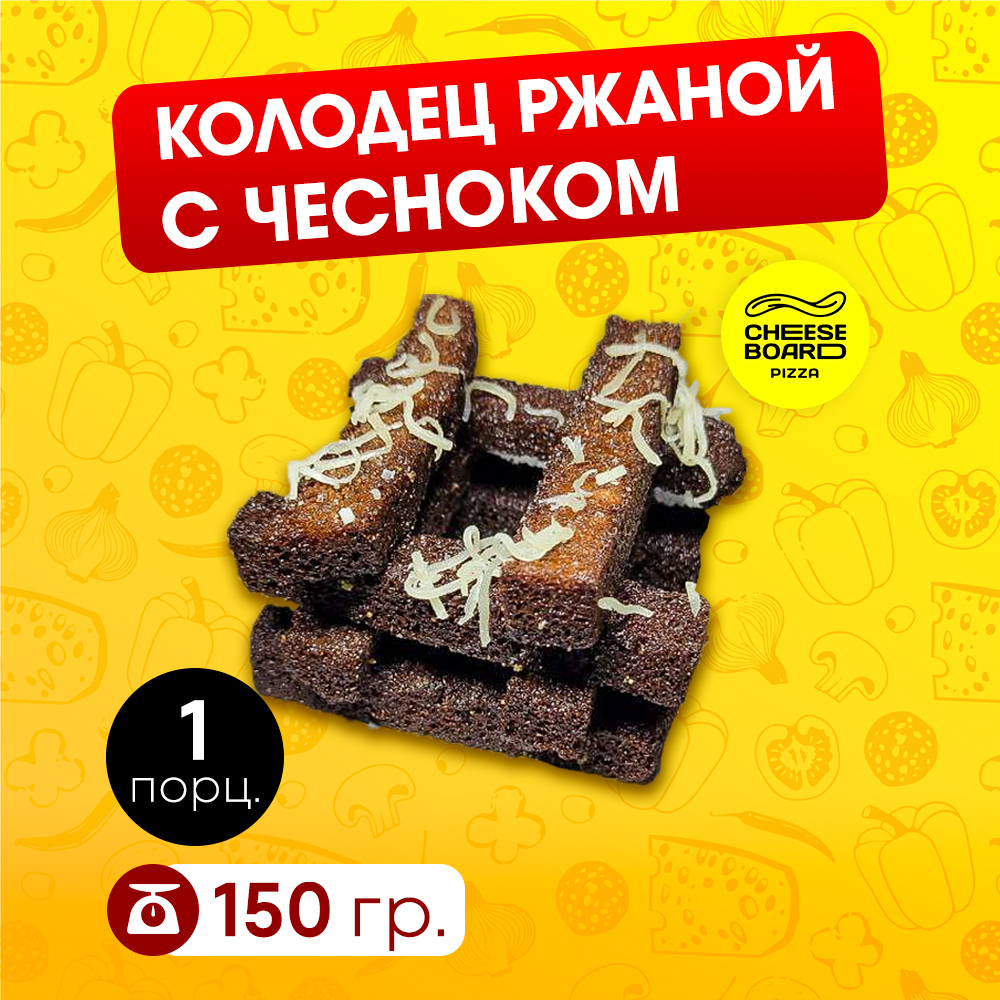 Колодец ржаной