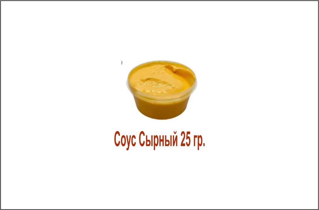 Сырный
