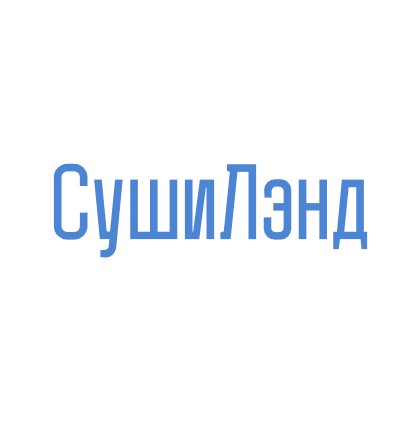 СушиЛэнд - логотип