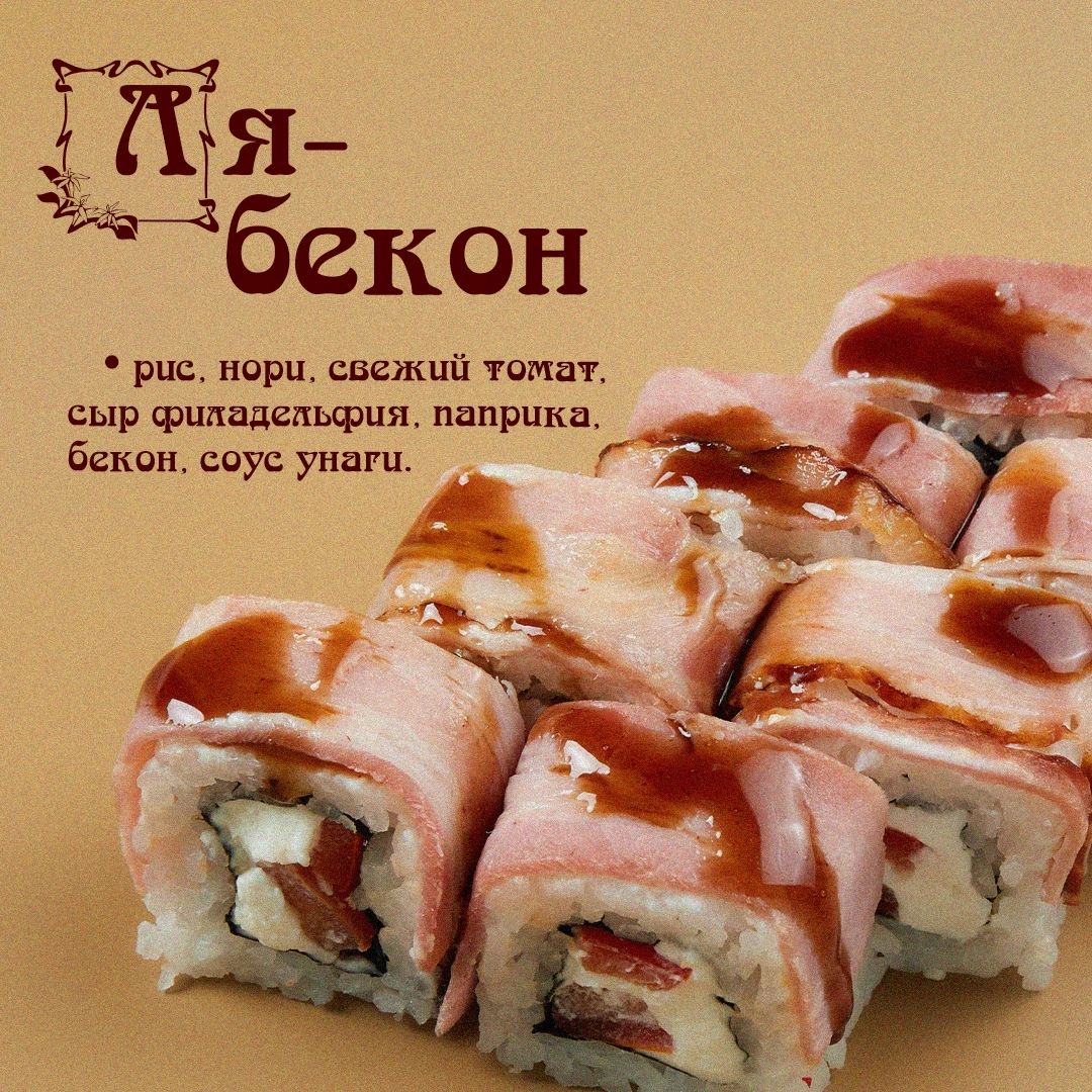 Ля Бекон