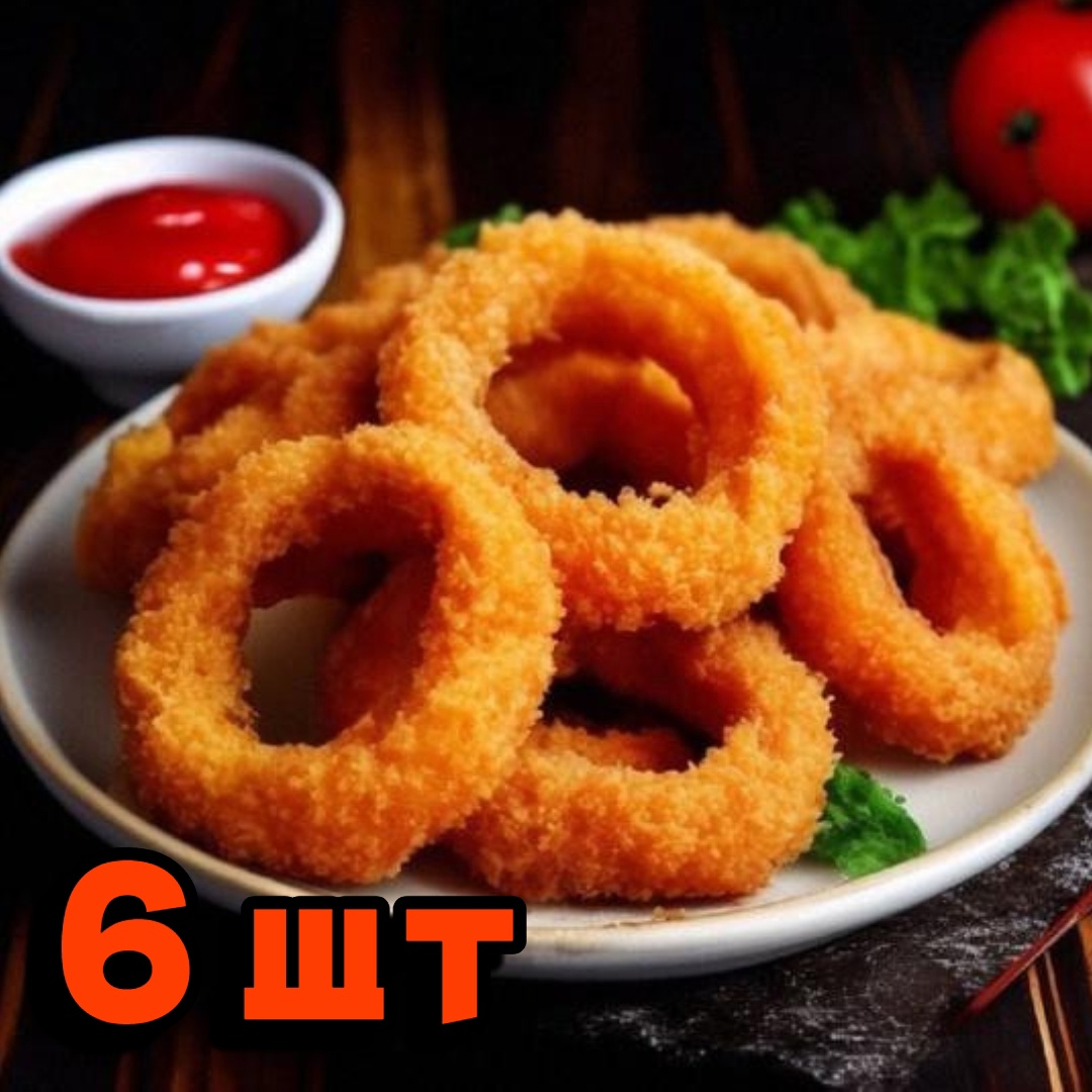 Луковые колечки 6шт