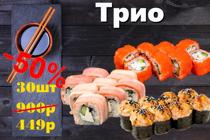 Сет Трио