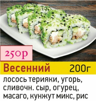 Весенний
