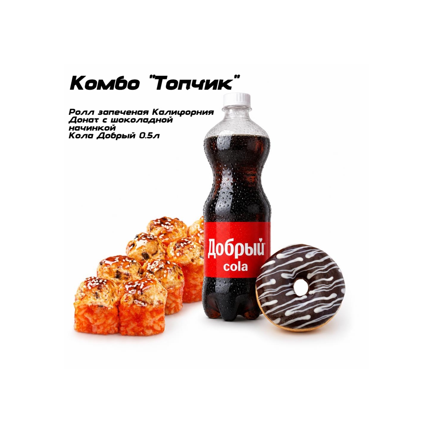 Комбо Топчик