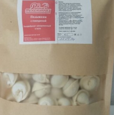 Пельмени с говядиной