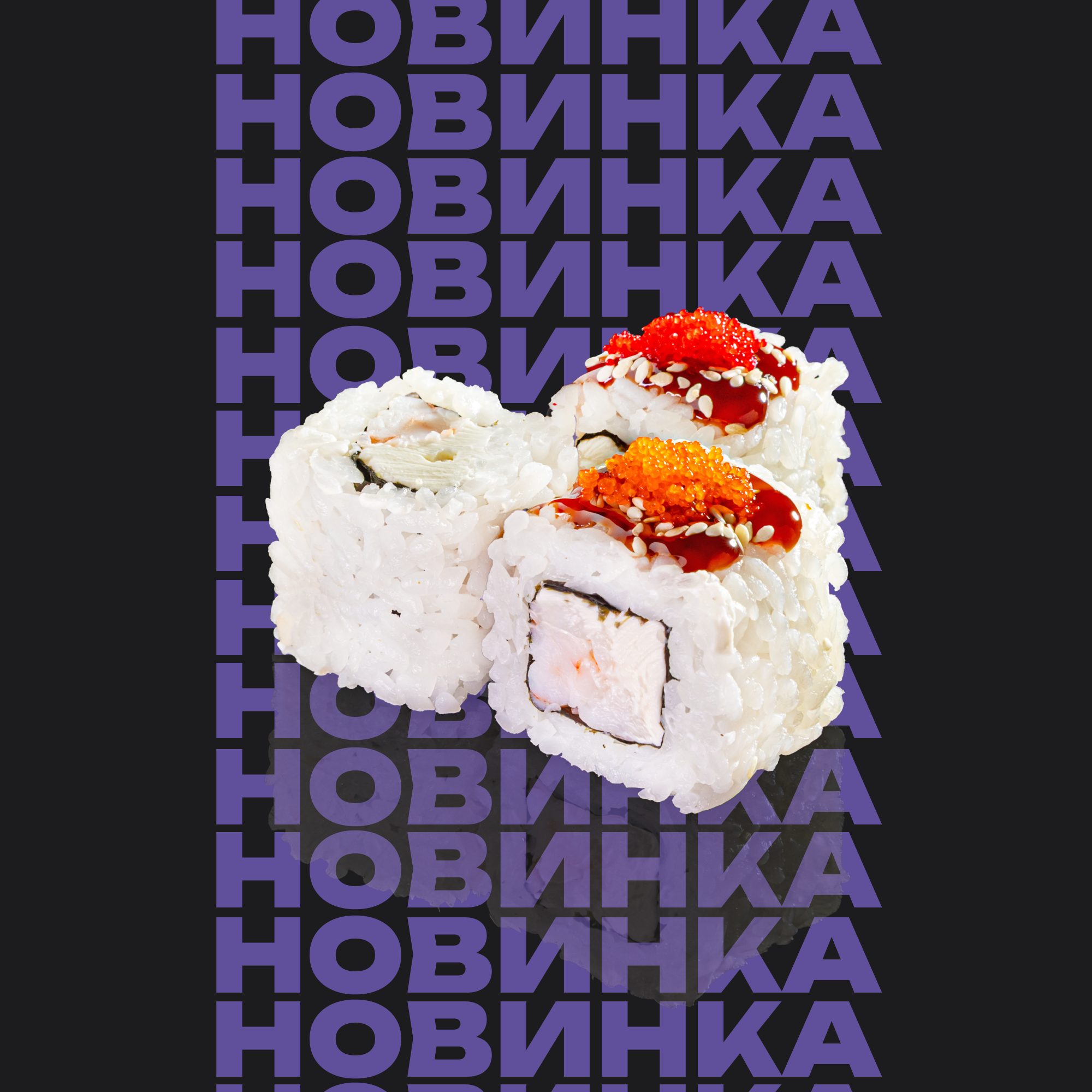 Ролл Сан-Франциско
