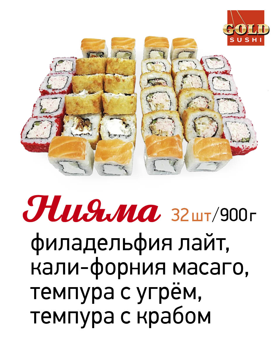НИЯМА