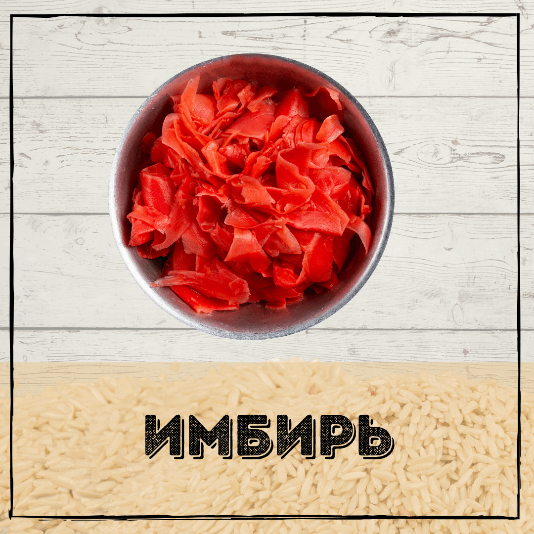 Имбирь 50 грамм