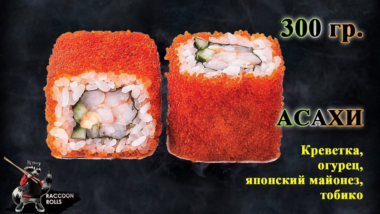 Асахи
