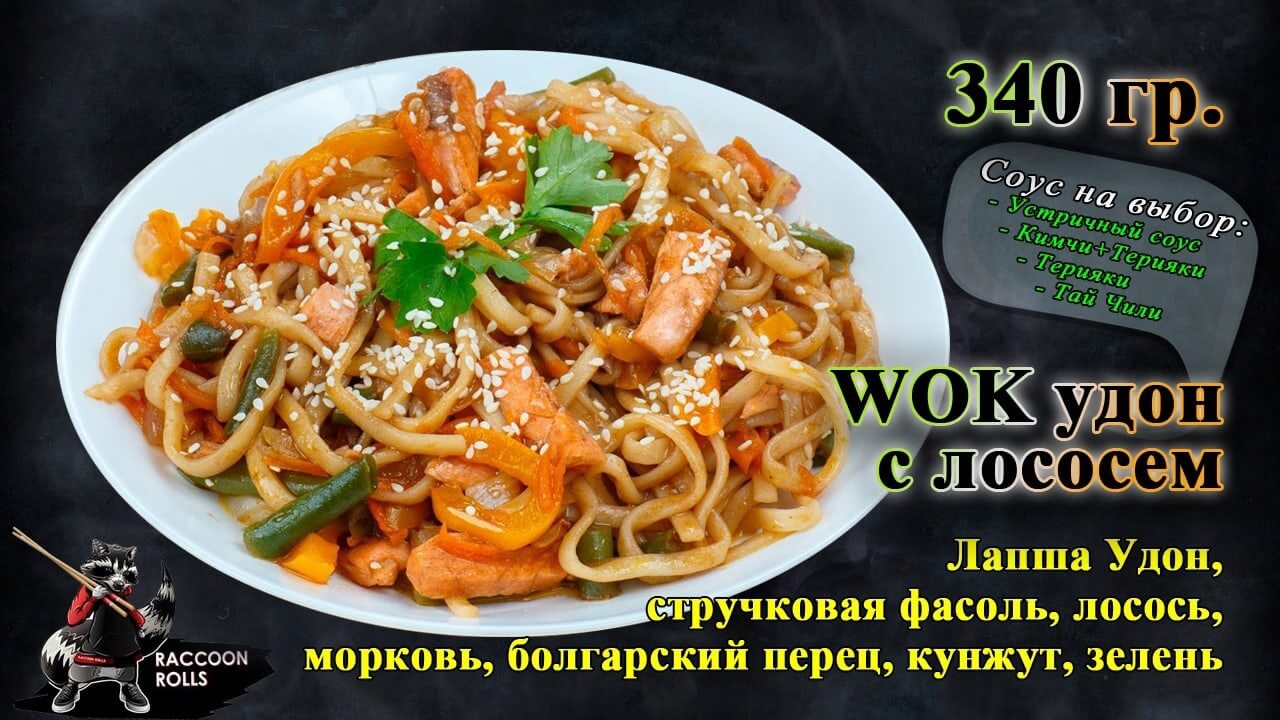 Удон с лососем