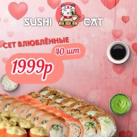 Сет Влюбленные 40 шт 1400г