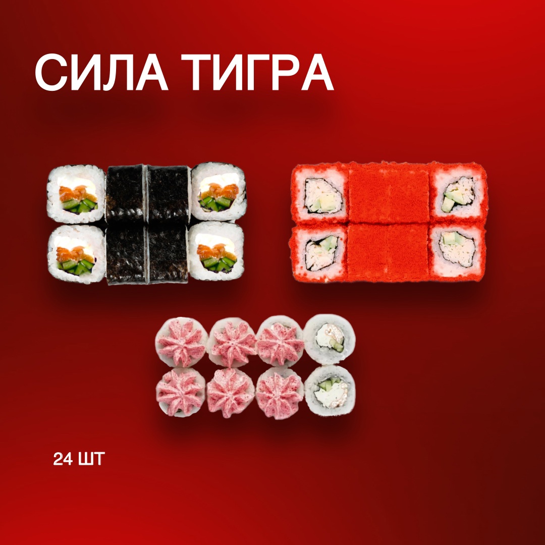 Сила тигра