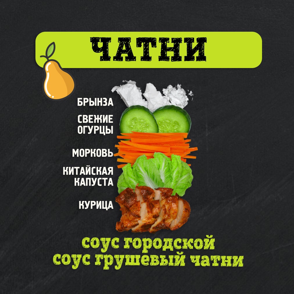 Шаверма Чатни 230 гр