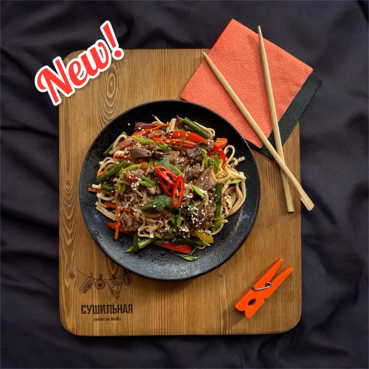 Wok со Свининой (удон)