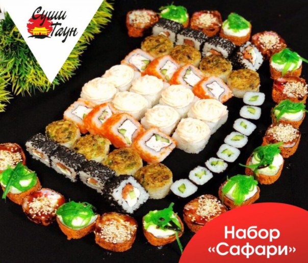 Сафари