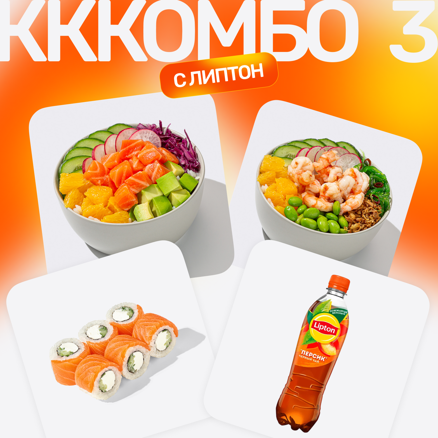 Комбо 3
